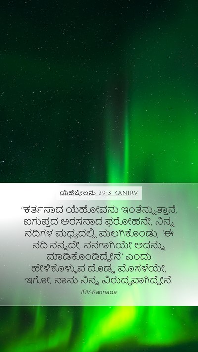 ಯೆಹೆಜ್ಕೇಲನು 29:3 KANIRV Bible Verse Image