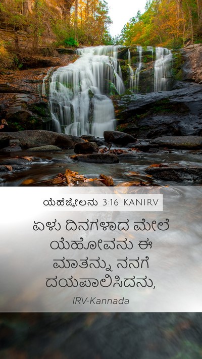 ಯೆಹೆಜ್ಕೇಲನು 3:16 KANIRV Mobile Phone Wallpaper - ಏಳು ದಿನಗಳಾದ ಮೇಲೆ - Mobile Bible Verse Wallpaper