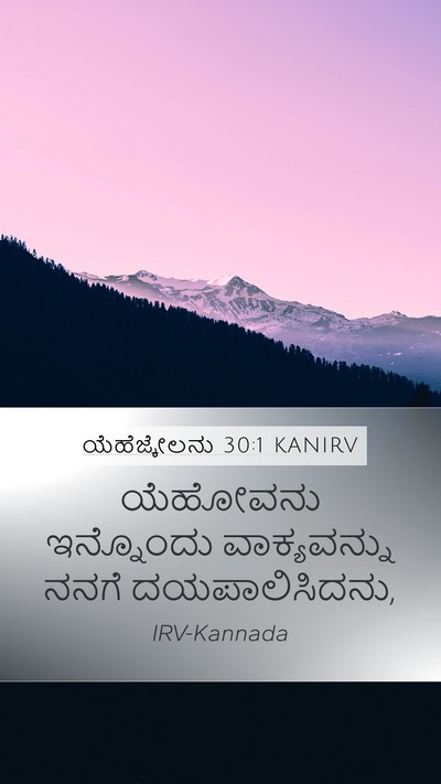 ಯೆಹೆಜ್ಕೇಲನು 30:1 KANIRV Bible Verse Image
