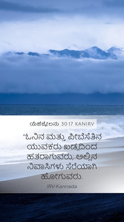 ಯೆಹೆಜ್ಕೇಲನು 30:17 KANIRV Bible Verse Image