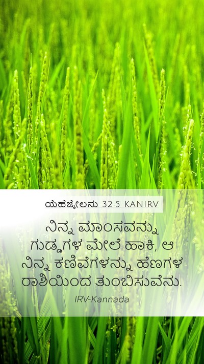 ಯೆಹೆಜ್ಕೇಲನು 32:5 KANIRV Bible Verse Image