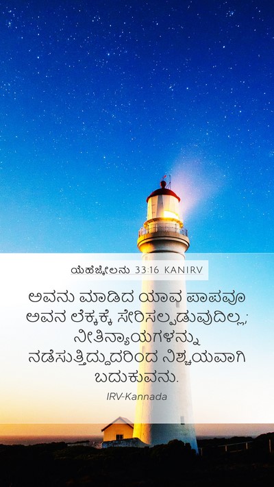 ಯೆಹೆಜ್ಕೇಲನು 33:16 KANIRV Bible Verse Image
