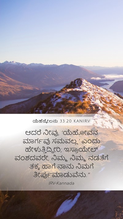 ಯೆಹೆಜ್ಕೇಲನು 33:20 KANIRV Bible Verse Image