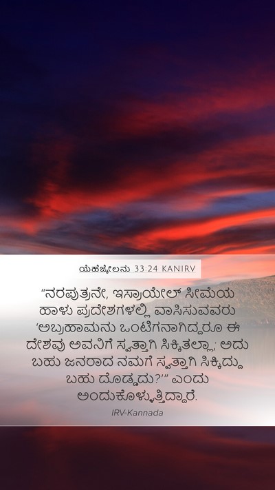 ಯೆಹೆಜ್ಕೇಲನು 33:24 KANIRV Bible Verse Image