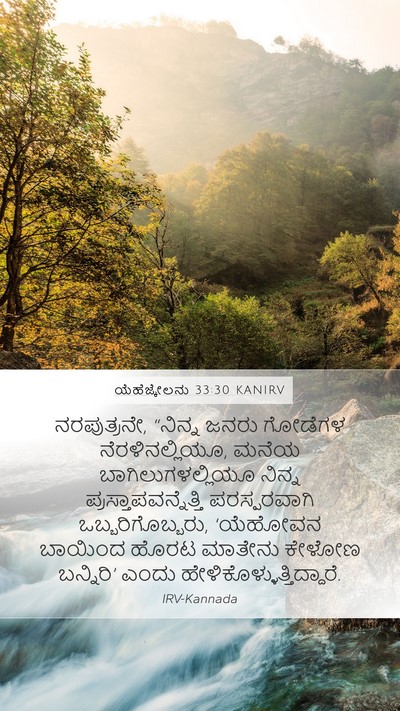 ಯೆಹೆಜ್ಕೇಲನು 33:30 KANIRV Bible Verse Image