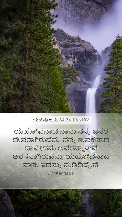 ಯೆಹೆಜ್ಕೇಲನು 34:24 KANIRV Bible Verse Image