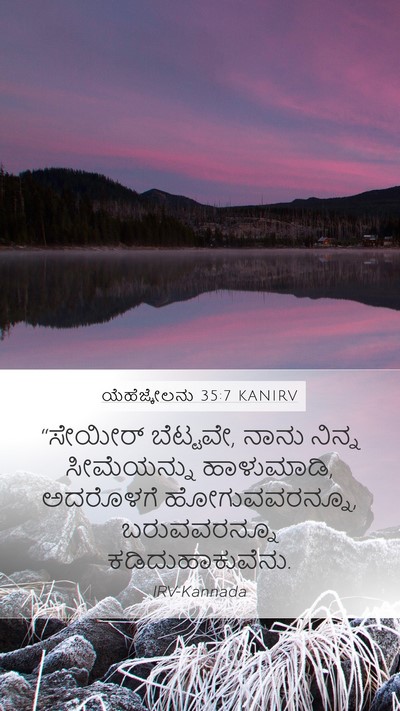 ಯೆಹೆಜ್ಕೇಲನು 35:7 KANIRV Mobile Phone Wallpaper - “ಸೇಯೀರ್ ಬೆಟ್ಟವೇ, - Mobile Bible Verse Wallpaper