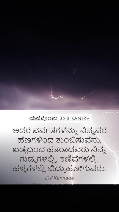 ಯೆಹೆಜ್ಕೇಲನು 35:8 KANIRV Mobile Phone Wallpaper - ಅದರ ಪರ್ವತಗಳನ್ನು - Mobile Bible Verse Wallpaper