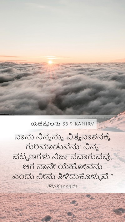 ಯೆಹೆಜ್ಕೇಲನು 35:9 KANIRV Bible Verse Image