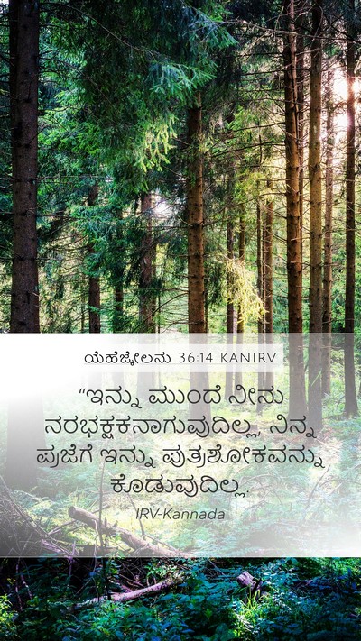 ಯೆಹೆಜ್ಕೇಲನು 36:14 KANIRV Bible Verse Image