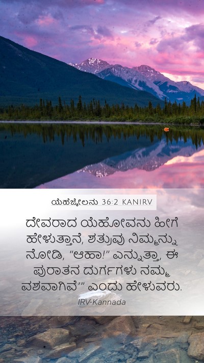ಯೆಹೆಜ್ಕೇಲನು 36:2 KANIRV Bible Verse Image