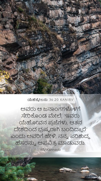 ಯೆಹೆಜ್ಕೇಲನು 36:20 KANIRV Bible Verse Image