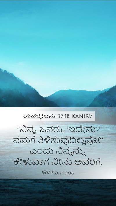 ಯೆಹೆಜ್ಕೇಲನು 37:18 KANIRV Bible Verse Image