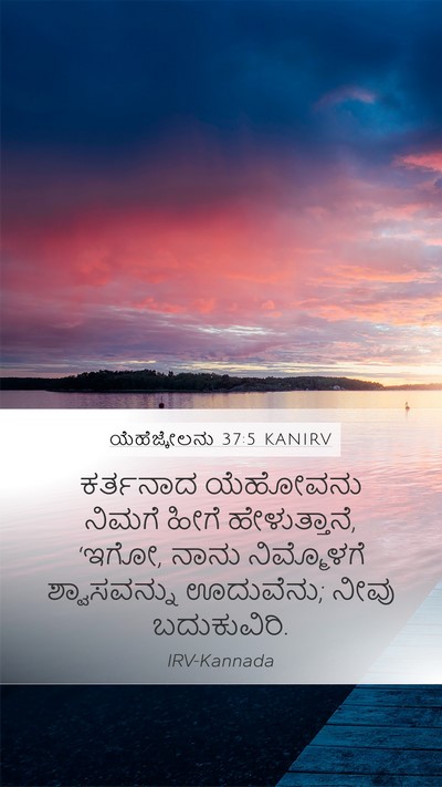 ಯೆಹೆಜ್ಕೇಲನು 37:5 KANIRV Bible Verse Image