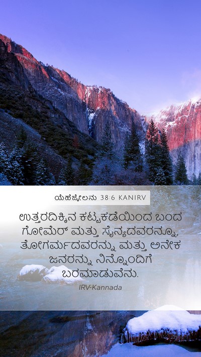 ಯೆಹೆಜ್ಕೇಲನು 38:6 KANIRV Bible Verse Image