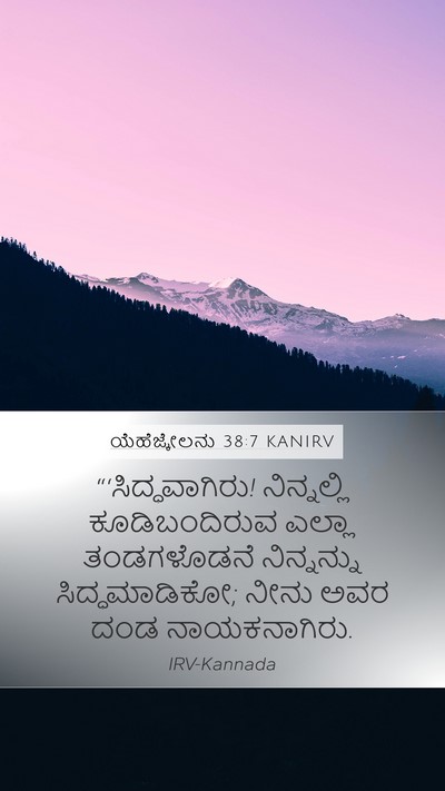 ಯೆಹೆಜ್ಕೇಲನು 38:7 KANIRV Bible Verse Image