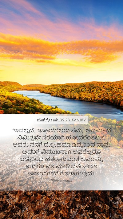 ಯೆಹೆಜ್ಕೇಲನು 39:23 KANIRV Bible Verse Image