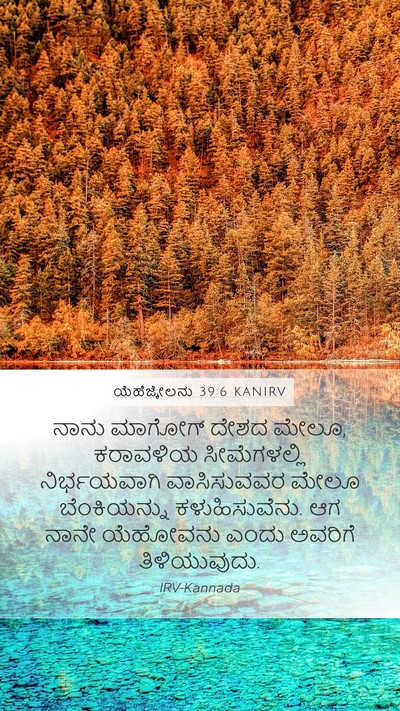 ಯೆಹೆಜ್ಕೇಲನು 39:6 KANIRV Bible Verse Image