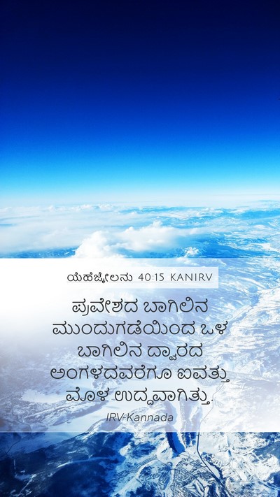 ಯೆಹೆಜ್ಕೇಲನು 40:15 KANIRV Bible Verse Image