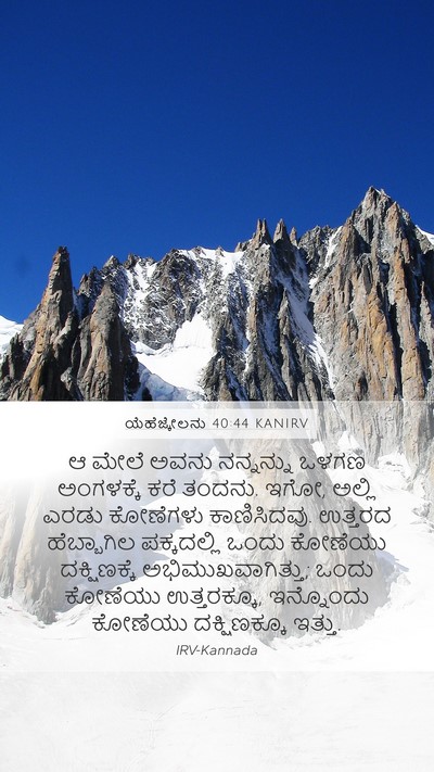 ಯೆಹೆಜ್ಕೇಲನು 40:44 KANIRV Bible Verse Image