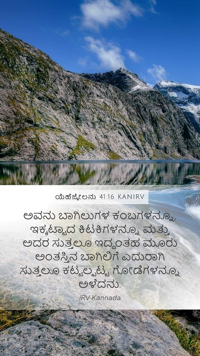 ಯೆಹೆಜ್ಕೇಲನು 41:16 KANIRV Bible Verse Image