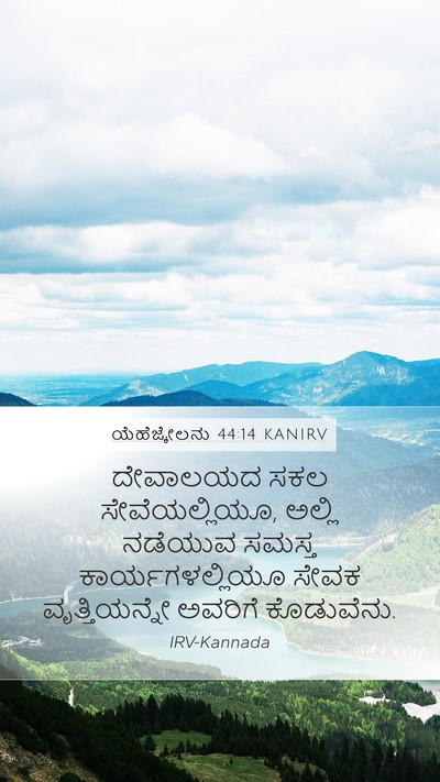 ಯೆಹೆಜ್ಕೇಲನು 44:14 KANIRV Bible Verse Image
