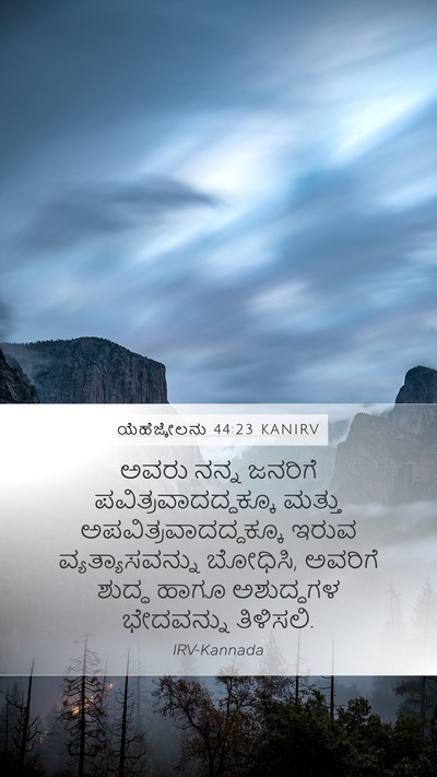 ಯೆಹೆಜ್ಕೇಲನು 44:23 KANIRV Bible Verse Image