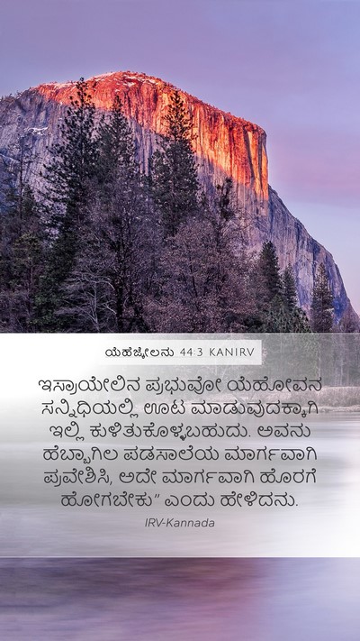 ಯೆಹೆಜ್ಕೇಲನು 44:3 KANIRV Bible Verse Image