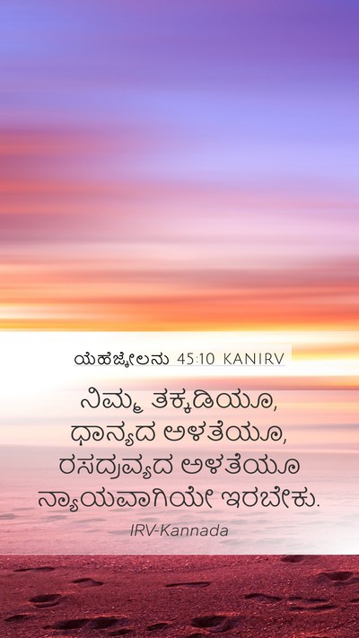 ಯೆಹೆಜ್ಕೇಲನು 45:10 KANIRV Bible Verse Image