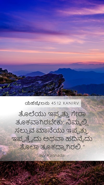 ಯೆಹೆಜ್ಕೇಲನು 45:12 KANIRV Bible Verse Image