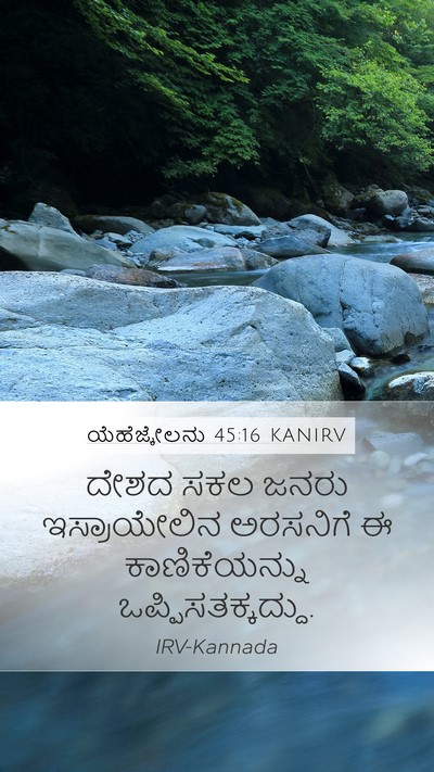 ಯೆಹೆಜ್ಕೇಲನು 45:16 KANIRV Bible Verse Image
