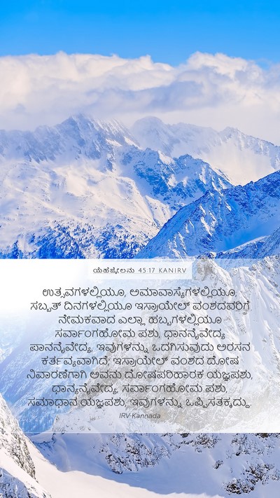 ಯೆಹೆಜ್ಕೇಲನು 45:17 KANIRV Bible Verse Image