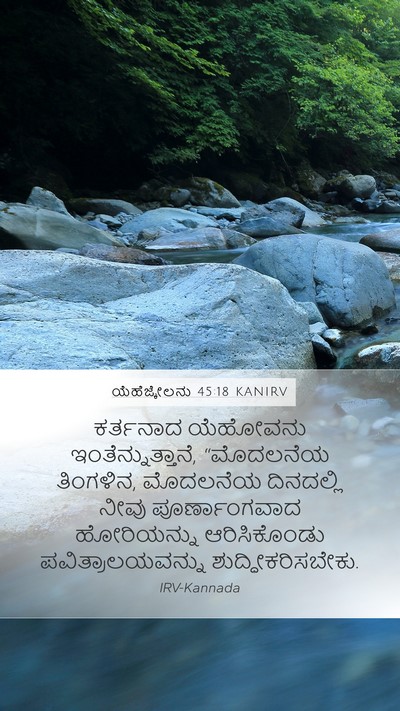 ಯೆಹೆಜ್ಕೇಲನು 45:18 KANIRV Bible Verse Image
