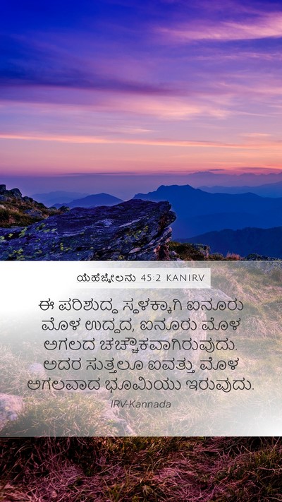 ಯೆಹೆಜ್ಕೇಲನು 45:2 KANIRV Bible Verse Image
