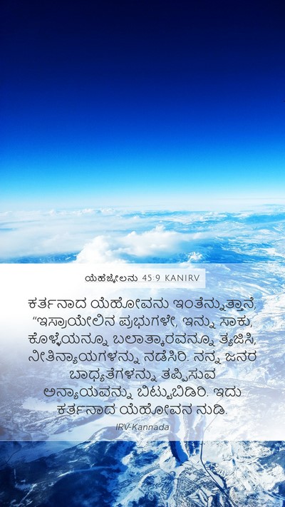 ಯೆಹೆಜ್ಕೇಲನು 45:9 KANIRV Bible Verse Image