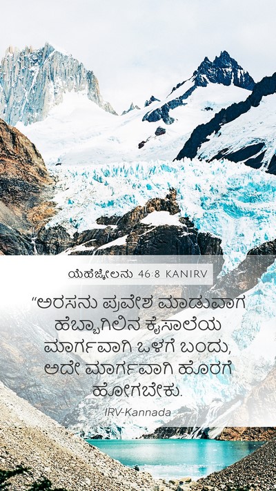 ಯೆಹೆಜ್ಕೇಲನು 46:8 KANIRV Bible Verse Image