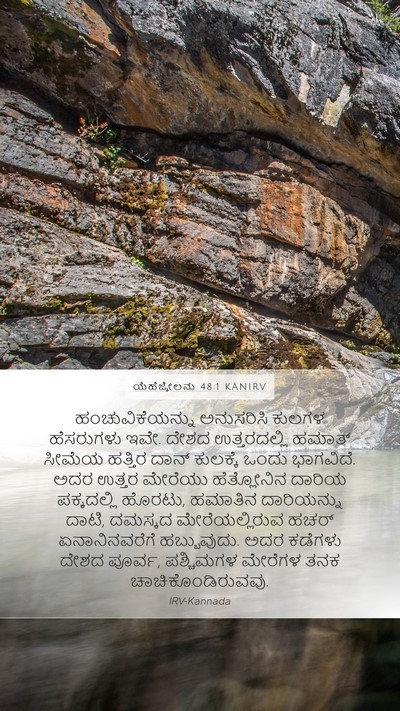 ಯೆಹೆಜ್ಕೇಲನು 48:1 KANIRV Bible Verse Image