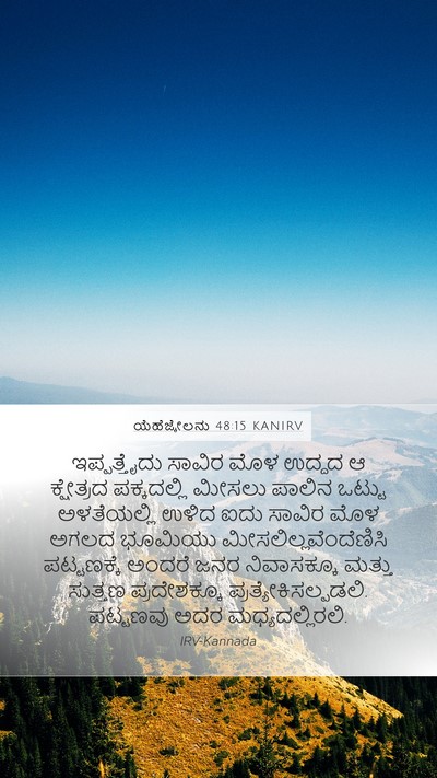 ಯೆಹೆಜ್ಕೇಲನು 48:15 KANIRV Bible Verse Image