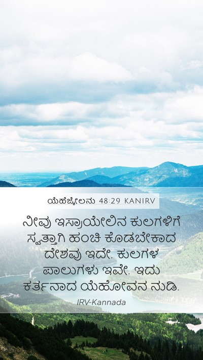 ಯೆಹೆಜ್ಕೇಲನು 48:29 KANIRV Bible Verse Image