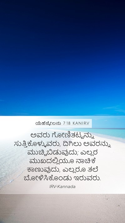 ಯೆಹೆಜ್ಕೇಲನು 7:18 KANIRV Bible Verse Image