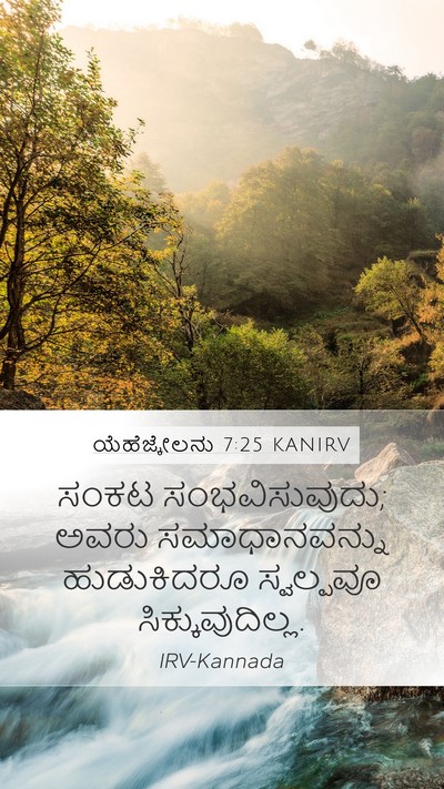 ಯೆಹೆಜ್ಕೇಲನು 7:25 KANIRV Bible Verse Image