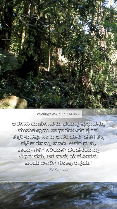 ಯೆಹೆಜ್ಕೇಲನು 7:27 KANIRV Bible Verse Image