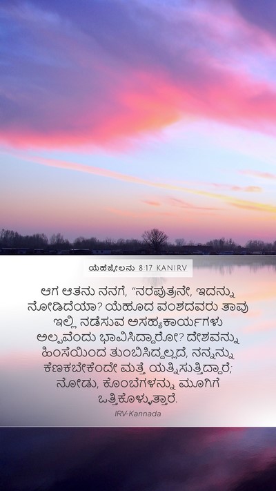 ಯೆಹೆಜ್ಕೇಲನು 8:17 KANIRV Bible Verse Image