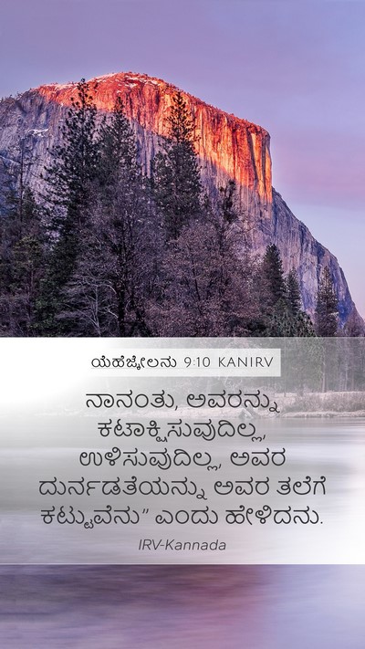 ಯೆಹೆಜ್ಕೇಲನು 9:10 KANIRV Bible Verse Image
