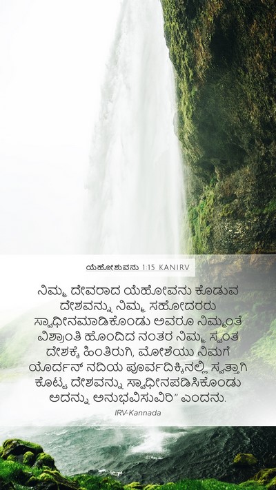 ಯೆಹೋಶುವನು 1:15 KANIRV Bible Verse Image