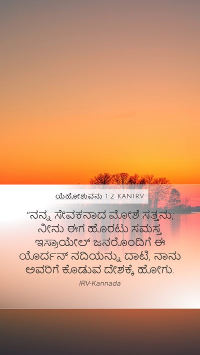 ಯೆಹೋಶುವನು 1:2 KANIRV Bible Verse Image