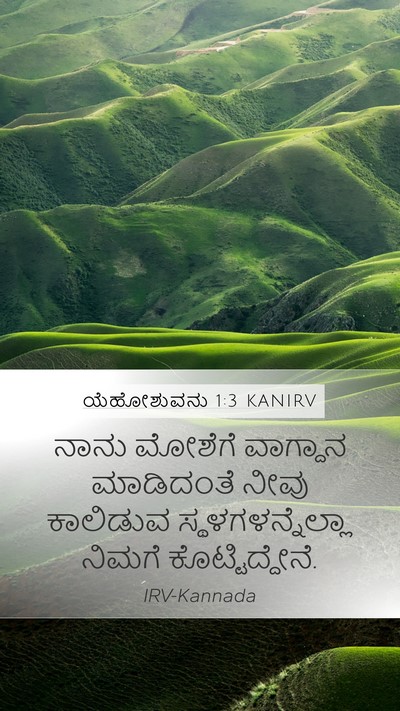 ಯೆಹೋಶುವನು 1:3 KANIRV Bible Verse Image
