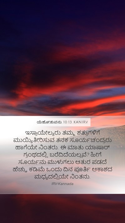 ಯೆಹೋಶುವನು 10:13 KANIRV Bible Verse Image