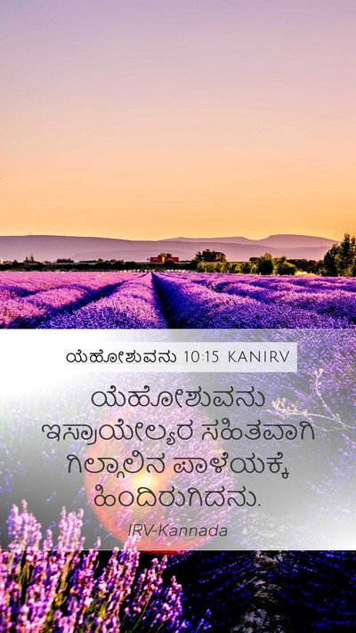 ಯೆಹೋಶುವನು 10:15 KANIRV Mobile Phone Wallpaper - ಯೆಹೋಶುವನು - Mobile Bible Verse Wallpaper