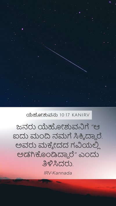 ಯೆಹೋಶುವನು 10:17 KANIRV Bible Verse Image